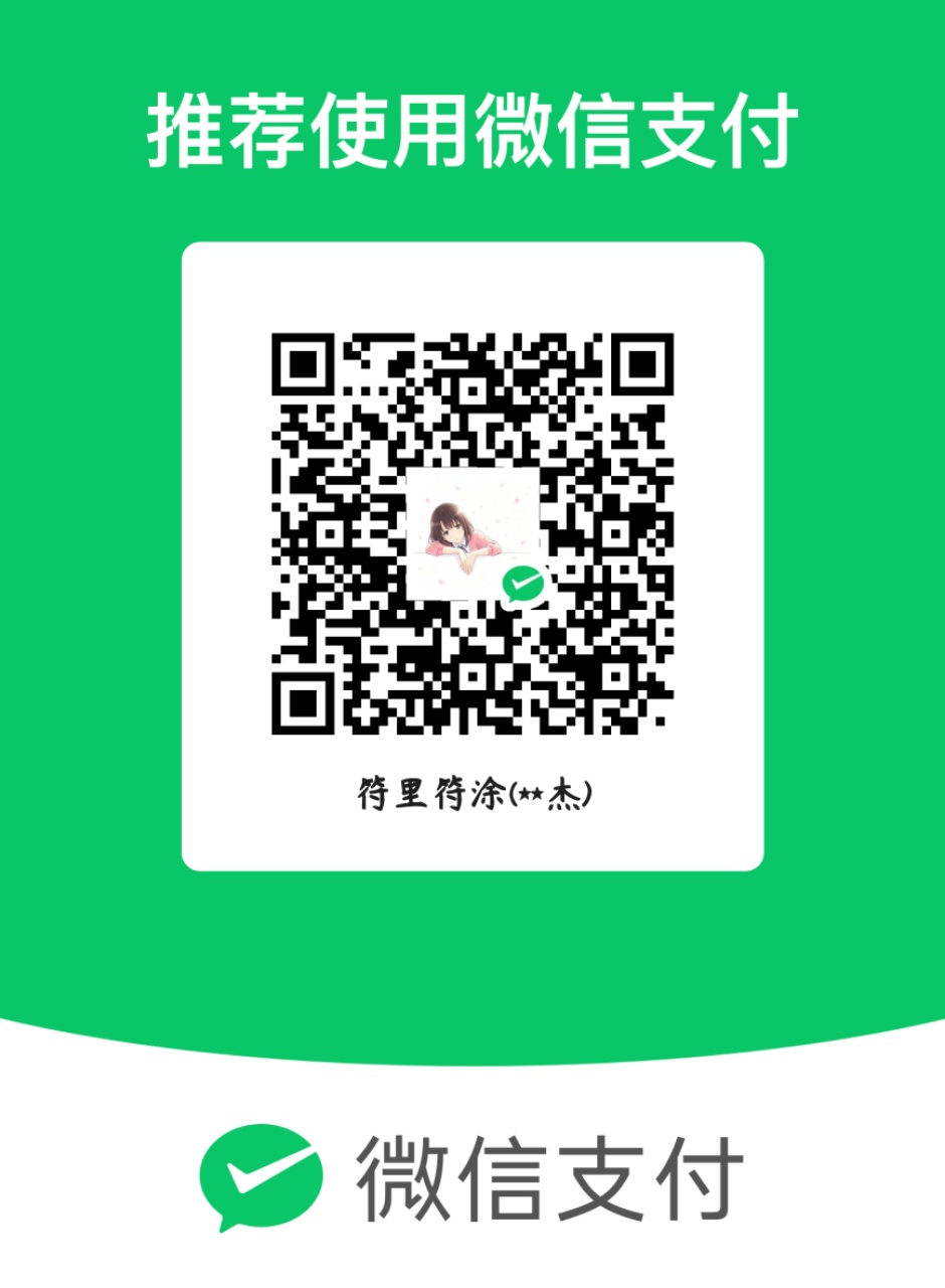 微信赞助二维码